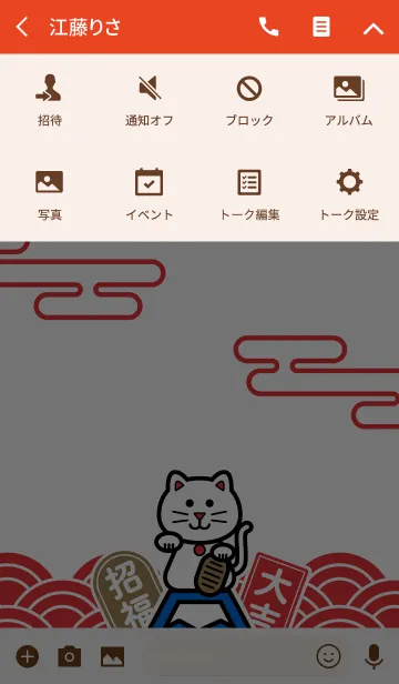 [LINE着せ替え] 福が来る！大吉の招き猫／朱色の画像4