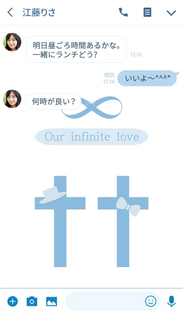 [LINE着せ替え] クロス - 無限の愛の画像3