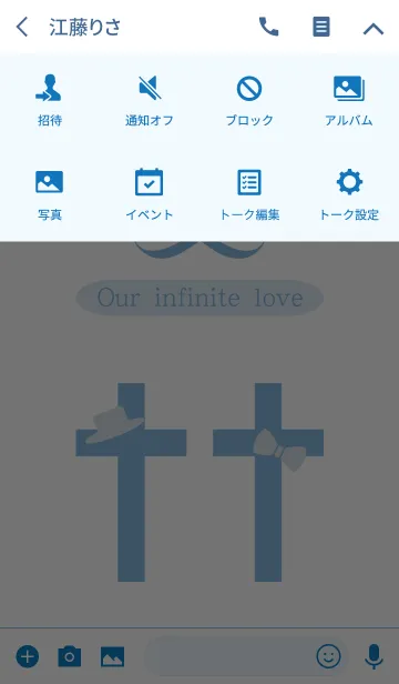 [LINE着せ替え] クロス - 無限の愛の画像4
