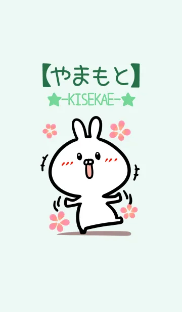 [LINE着せ替え] 【やまもと】のかわいいウサギ(グリーン)の画像1