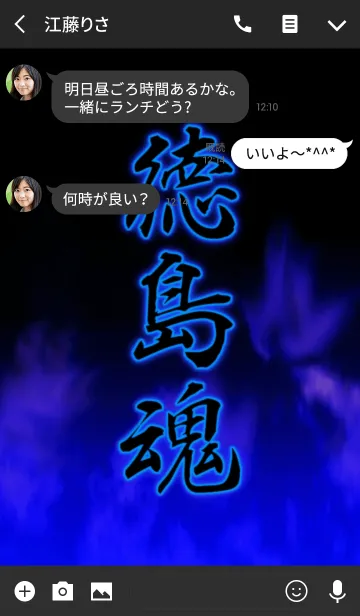 [LINE着せ替え] 徳島魂の画像3