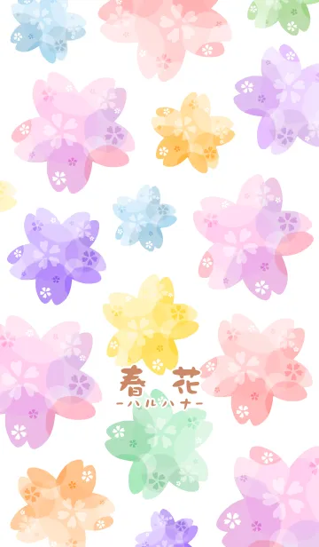 [LINE着せ替え] 春花 -ハルハナ-の画像1