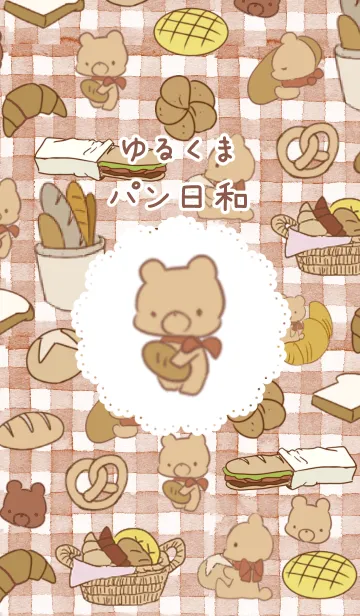 [LINE着せ替え] ゆるくまパン日和の画像1