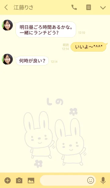 [LINE着せ替え] しのちゃんウサギ着せ替え Rabbit Shinoの画像3