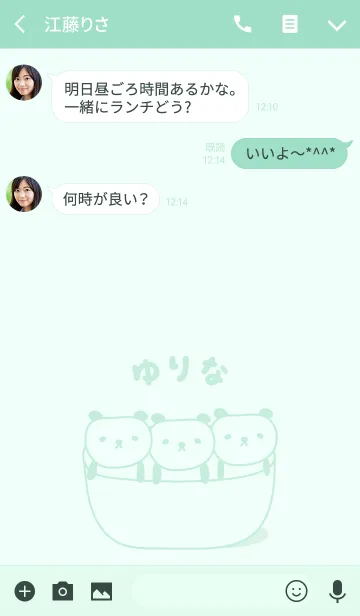 [LINE着せ替え] ゆりなさんパンダ着せ替えPanda for Yurinaの画像3