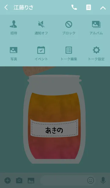 [LINE着せ替え] あきの可愛い瓶の画像4