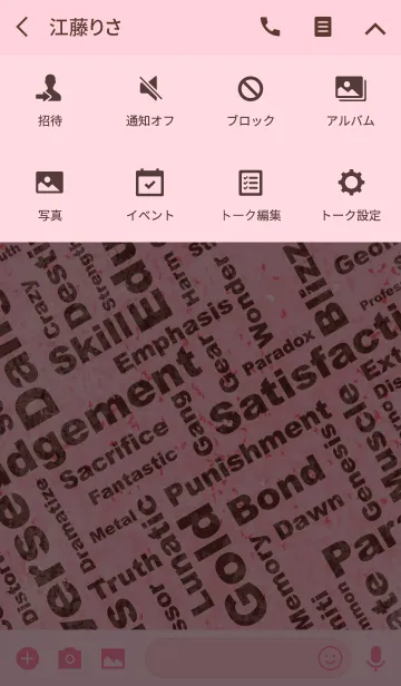 [LINE着せ替え] グランジタイポグラフィー 桜ピンク×茶の画像4