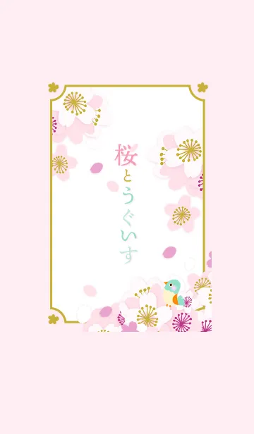 [LINE着せ替え] 桜とうぐいすの画像1