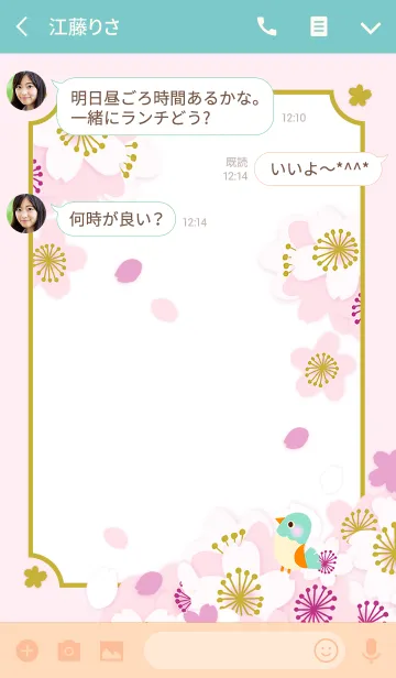[LINE着せ替え] 桜とうぐいすの画像3
