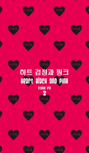 [LINE着せ替え] 韓国 ♥Heart Black and Pink♥2の画像1