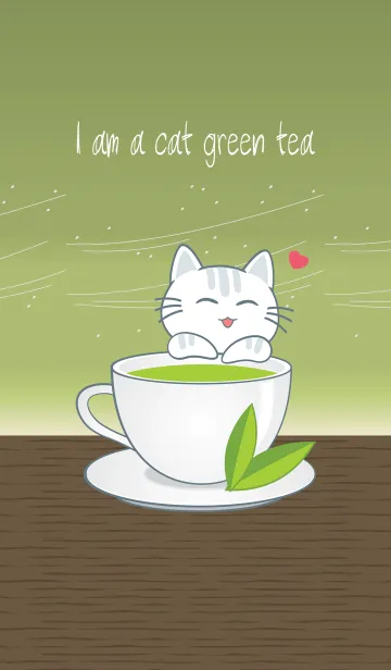 [LINE着せ替え] 私は猫の緑茶ですの画像1