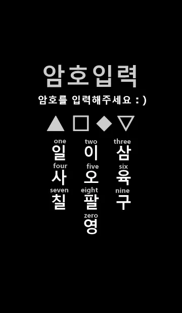 [LINE着せ替え] ハングルナンバーblack.2（韓国語）の画像1