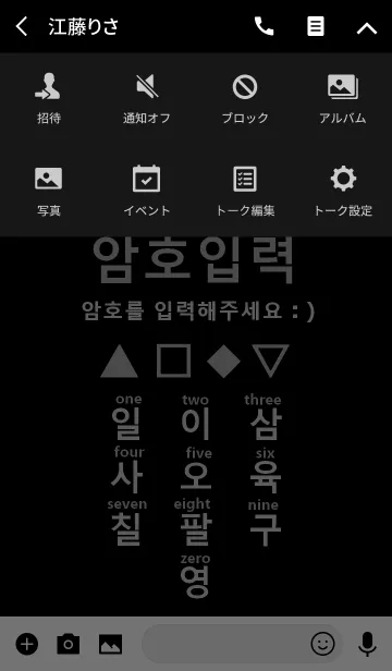 [LINE着せ替え] ハングルナンバーblack.2（韓国語）の画像4