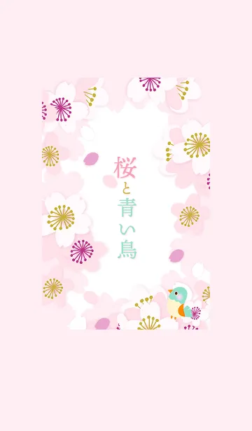[LINE着せ替え] 桜と青い鳥の画像1