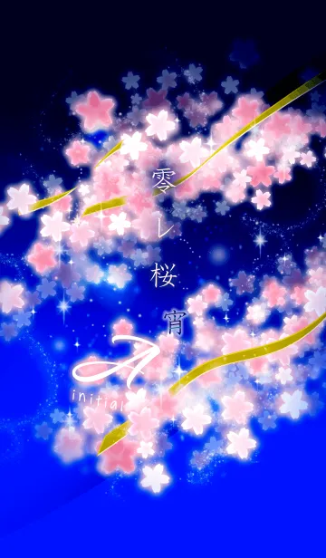 [LINE着せ替え] 零れ桜(宵)=A=の画像1