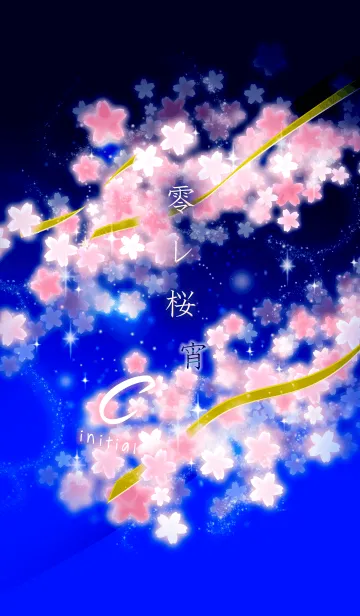 [LINE着せ替え] 零れ桜(宵)=C=の画像1