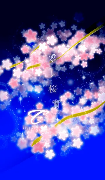 [LINE着せ替え] 零れ桜(宵)=E=の画像1