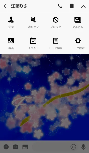 [LINE着せ替え] 零れ桜(宵)=F=の画像4