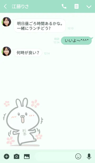 [LINE着せ替え] 【杉本】のかわいいウサギ(グリーン)の画像3