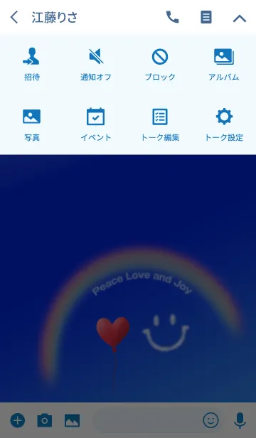 [LINE着せ替え] 虹と赤いハート風船とスマイルの画像4
