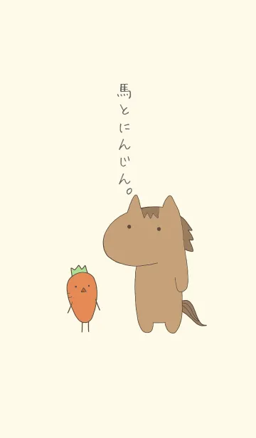 [LINE着せ替え] 馬とにんじん着せかえの画像1