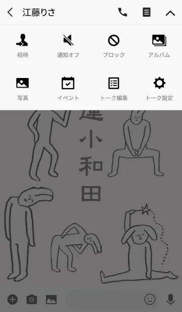 [LINE着せ替え] 「小和田」開運！着せかえの画像4