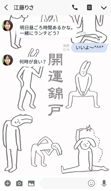 [LINE着せ替え] 「錦戸」開運！着せかえの画像3