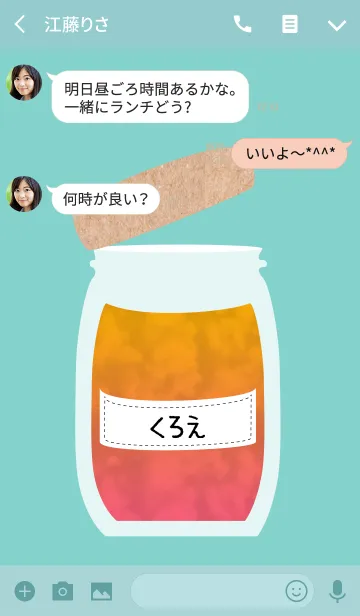 [LINE着せ替え] 【くろえ】の可愛い瓶の画像3