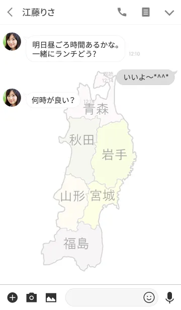 [LINE着せ替え] 東北地方の地図の画像3