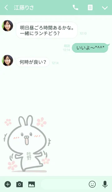 [LINE着せ替え] 【牧野】のかわいいウサギ(グリーン)の画像3