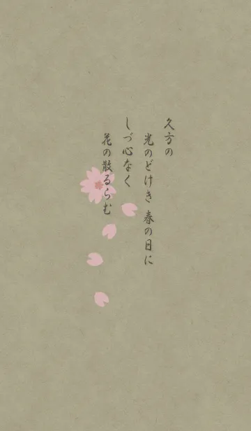 [LINE着せ替え] 散りゆく桜の花びらに和歌の画像1
