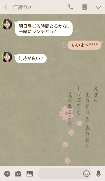 [LINE着せ替え] 散りゆく桜の花びらに和歌の画像3