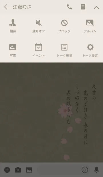 [LINE着せ替え] 散りゆく桜の花びらに和歌の画像4