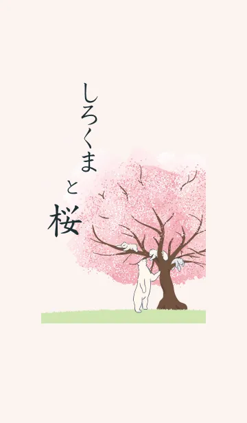 [LINE着せ替え] しろくまと桜の画像1