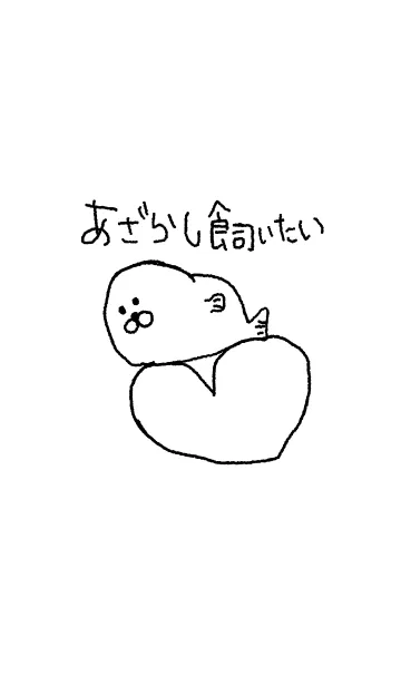 [LINE着せ替え] あざらし飼いたいの画像1