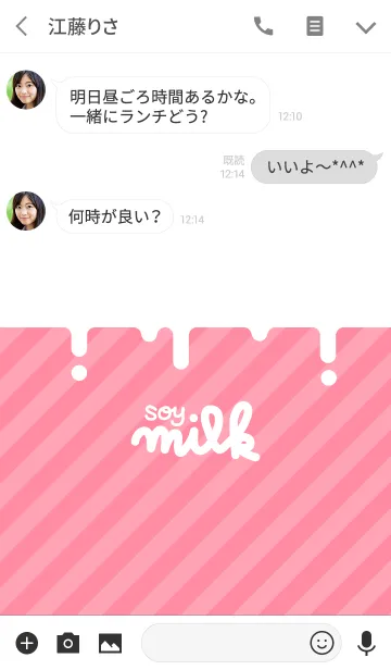 [LINE着せ替え] 豆乳の着せかえ いちご味の画像3