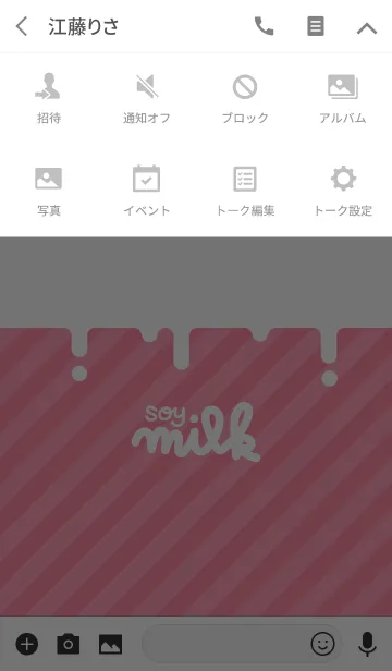 [LINE着せ替え] 豆乳の着せかえ いちご味の画像4