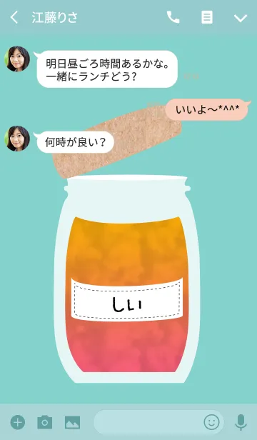 [LINE着せ替え] 【しい】の可愛い瓶の画像3