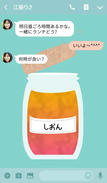 [LINE着せ替え] 【しおん】の可愛い瓶の画像3