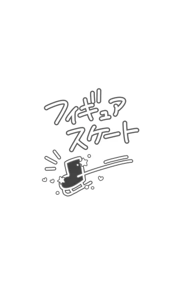 [LINE着せ替え] フィギュアスケートとシンプルと白と黒3の画像1