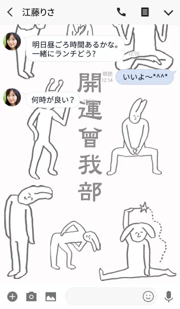 [LINE着せ替え] 「曾我部」開運！着せかえの画像3