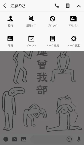 [LINE着せ替え] 「曾我部」開運！着せかえの画像4