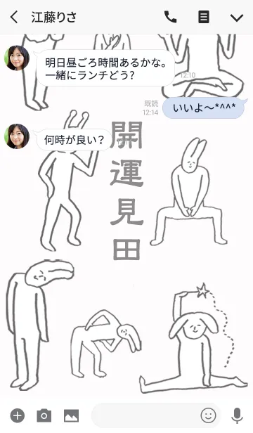 [LINE着せ替え] 「見田」開運！着せかえの画像3