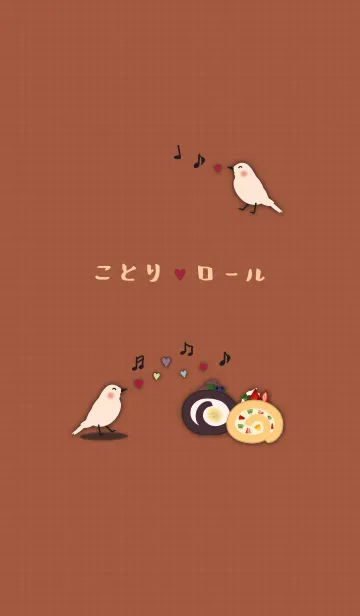 [LINE着せ替え] ことりロール + テラコッタの画像1
