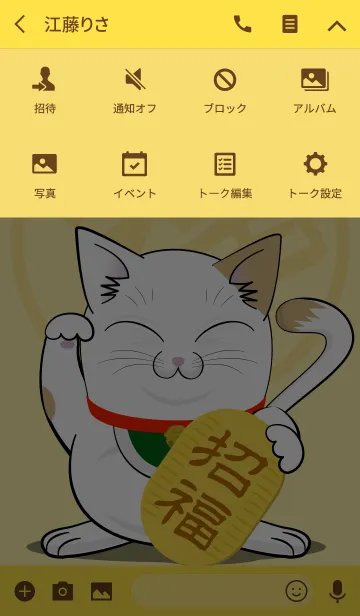 [LINE着せ替え] 白い招き猫 2〜開運招福の画像4