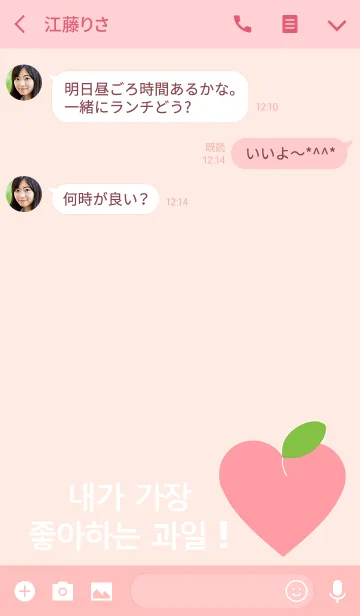 [LINE着せ替え] I LOVE PEACH（韓国語）の画像3