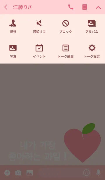[LINE着せ替え] I LOVE PEACH（韓国語）の画像4
