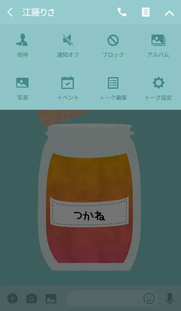 [LINE着せ替え] 【つかね】の可愛い瓶の画像4