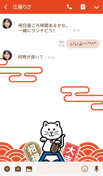 [LINE着せ替え] 福が来る！大吉の招き猫／橙色の画像3