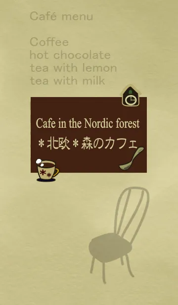 [LINE着せ替え] ＊北欧＊森のカフェの画像1